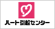 ハート引越しセンター