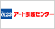 アート引越しセンター