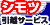 シモツ引越サービス