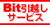 Bit引越しサービス